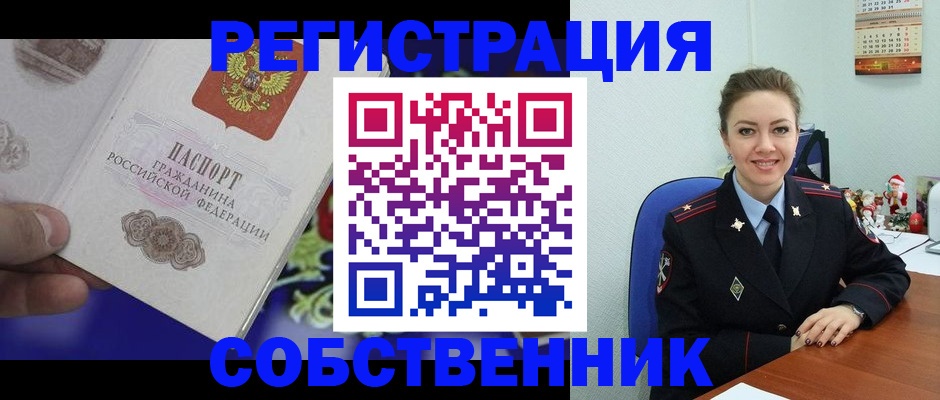 прописка в Вологде